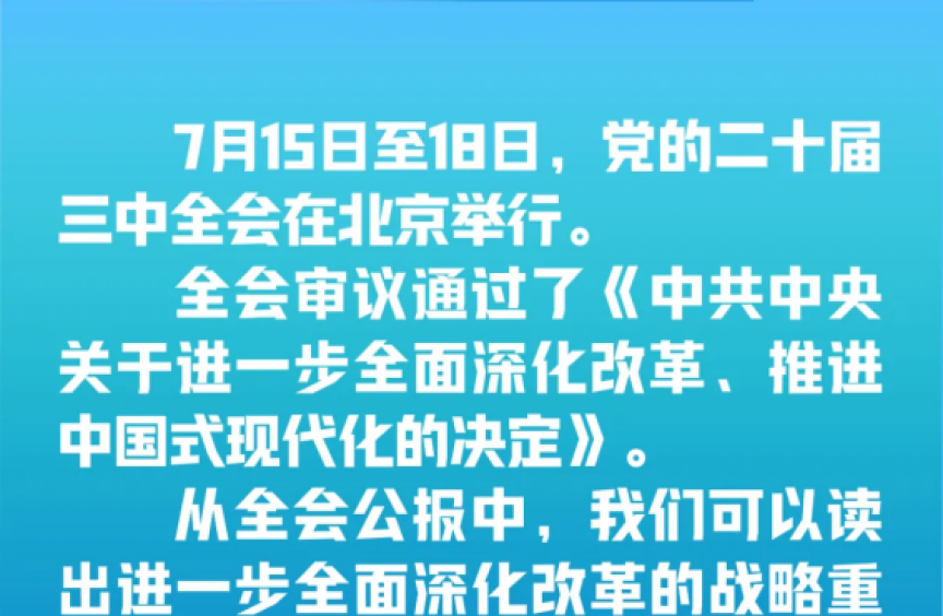 从三中全会公报看林草重点事情